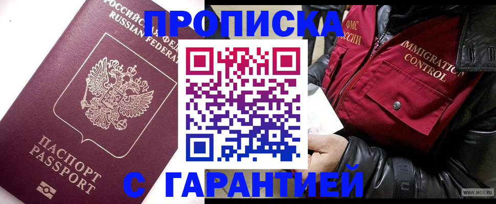временная прописка в Слюдянке
