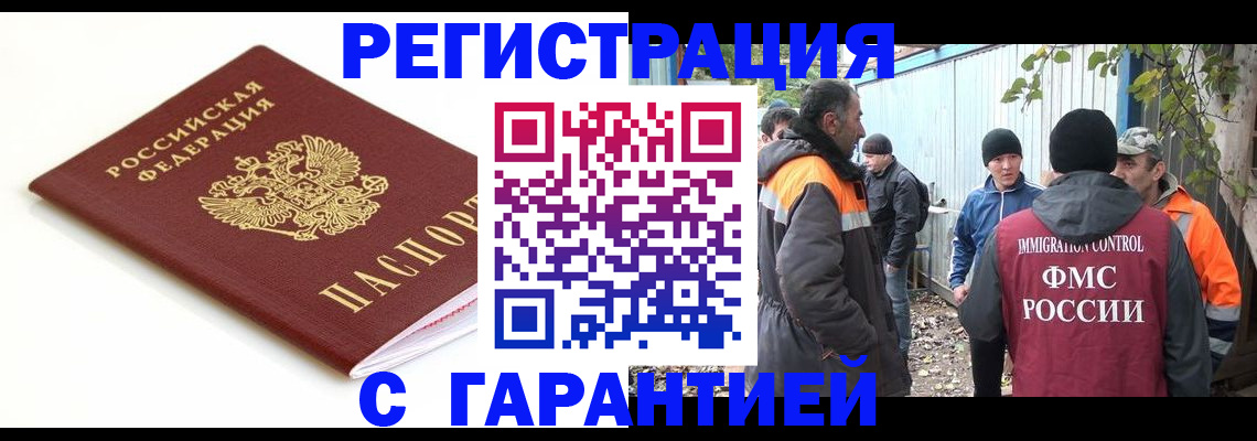 прописка в Слюдянке