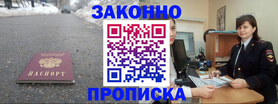 прописка для кредита в Слюдянке