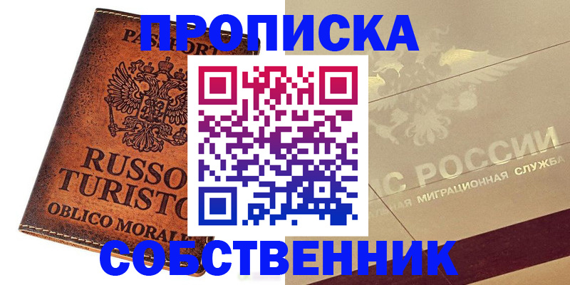прописка регистрация в Слюдянке