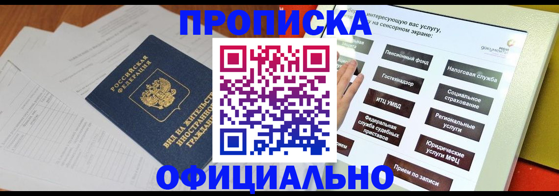 временная регистрация купить в Слюдянке