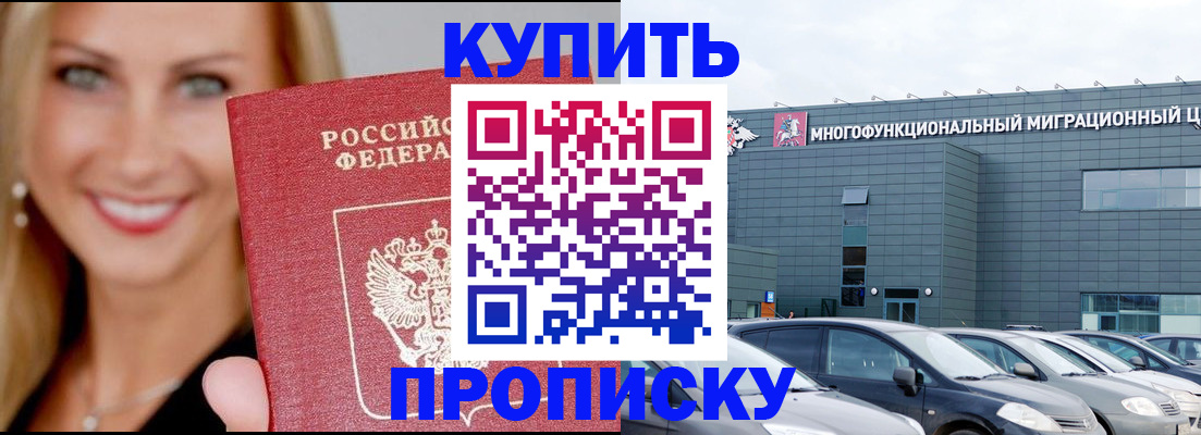 прописка поиск в Слюдянке